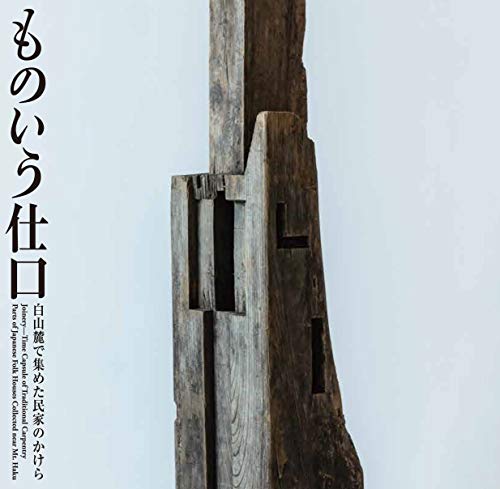 ものいう仕口 (LIXIL BOOKLET)