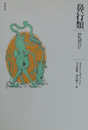 無料電子書籍 アプリ 鼻行類―新しく発見された哺乳類の構造と生活 バイ