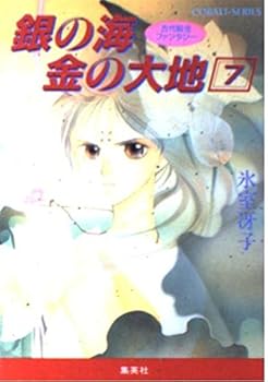 Paperback Bunko Gin no umi kin no daichi. 7 [Japanese Edition] Book