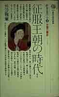 【中古】 アジアの歴史と文化 ８/同朋舎/竺沙雅章 中古】 アジアの歴史と文化 8/同朋舎/竺沙雅章