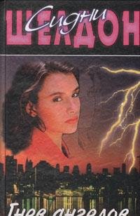 Gnev angelov 5237031048 Book Cover