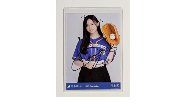 乃木坂46 井上和直筆サイン入り生写真（ベースボールシャツ）チュウ