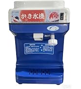 Amazon | PUNIDI かき氷機 電動 業務用 2L大容量 250W 100V日本仕様 削 