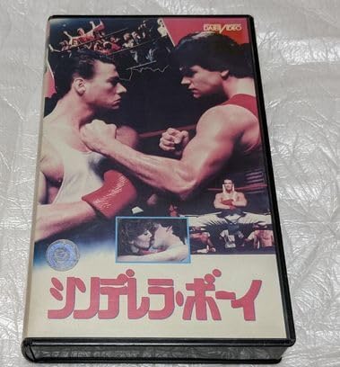 Amazon.co.jp: シンデレラ・ボーイ ジャン=クロード・ヴァン Amazon.co.jp: シンデレラ・ボーイ ジャン=クロード・ヴァン