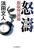 浜田文人 新刊情報 (123作品) - ブクログ