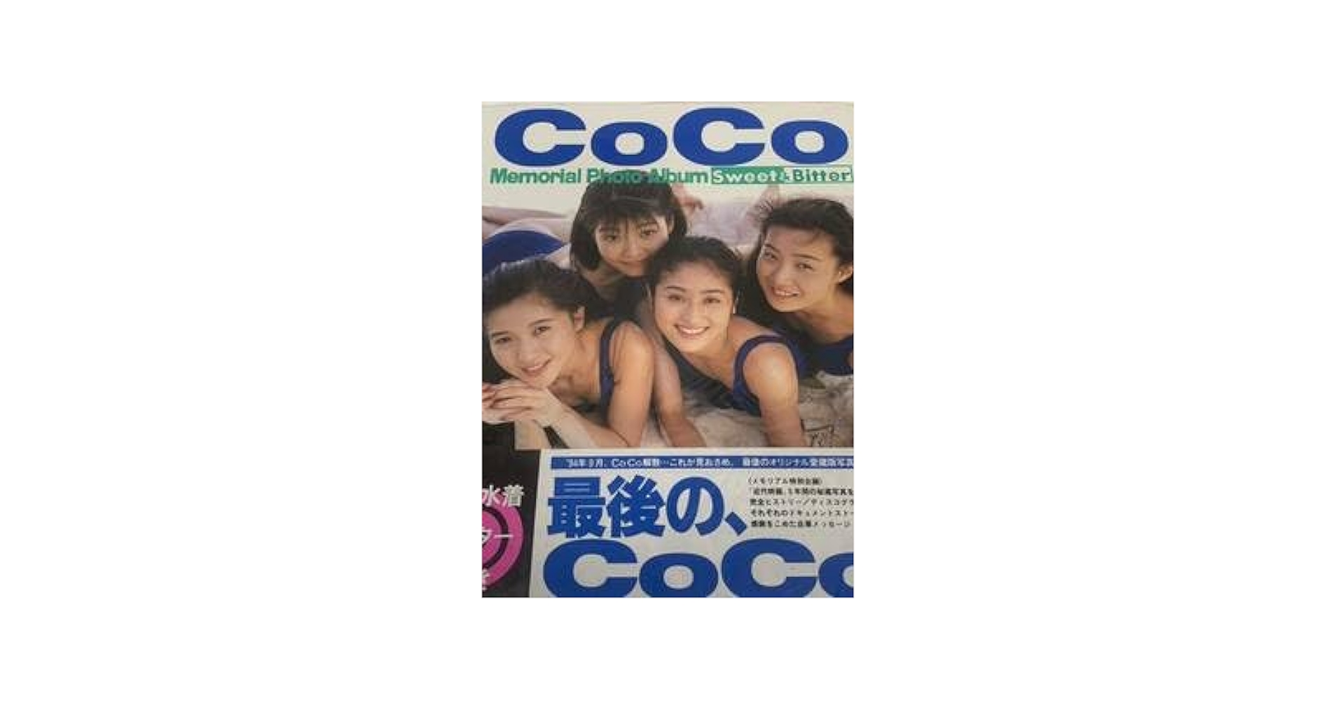 CoCo 三浦理恵子などCD6枚セット CoCo 三浦理恵子などCD6枚セット