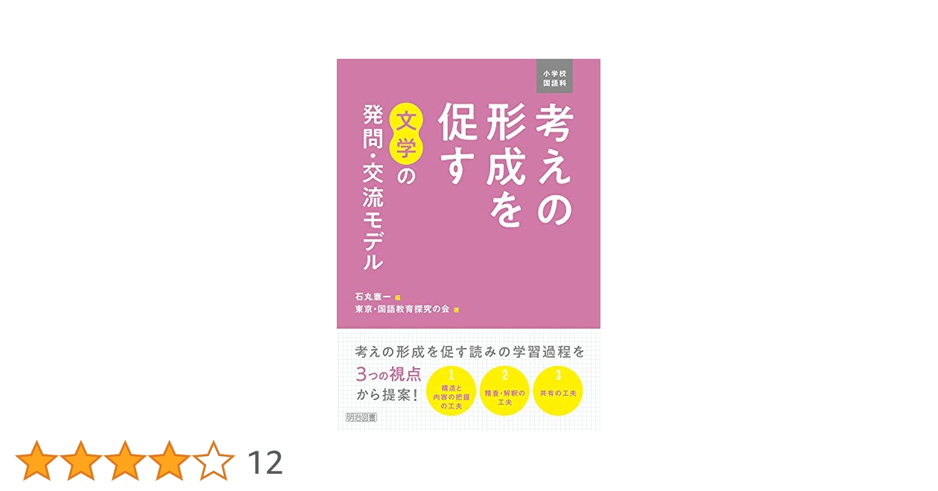 【中古】 近代日本における「国語科」の成立過程 「国語科」という枠組みの発見とその意義/学文社/小笠原拓 中古】 近代日本における「国語科」の成立過程 「国語科」という