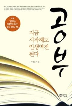 Paperback Start studying now life is reversed (Korean edition) [Korean] Book
