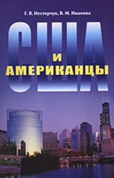 Hardcover SShA i amerikantsy [Russian] Book