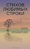 Stihov Lubimyh Stroki. Poeziia Serebrianogo Veka: A Compilation of Russian Silver Age Poetry (Russian Edition)