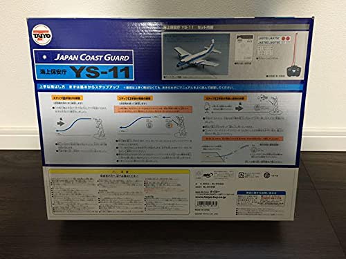 Amazon.co.jp: 絶版 海上保安庁 YS－11 ラジコン : おもちゃ