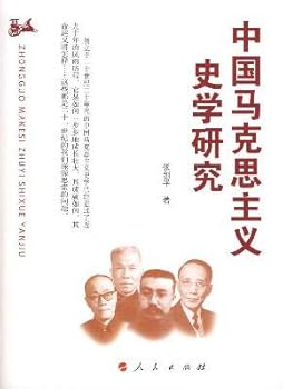 Paperback Marxist historical research [Chinese] Book