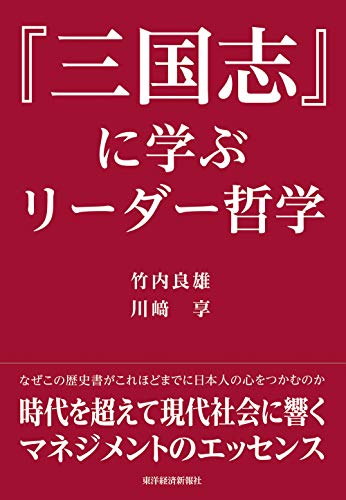 オライリー 無料電子書籍 『三国志』に学ぶリーダー哲学 バイ