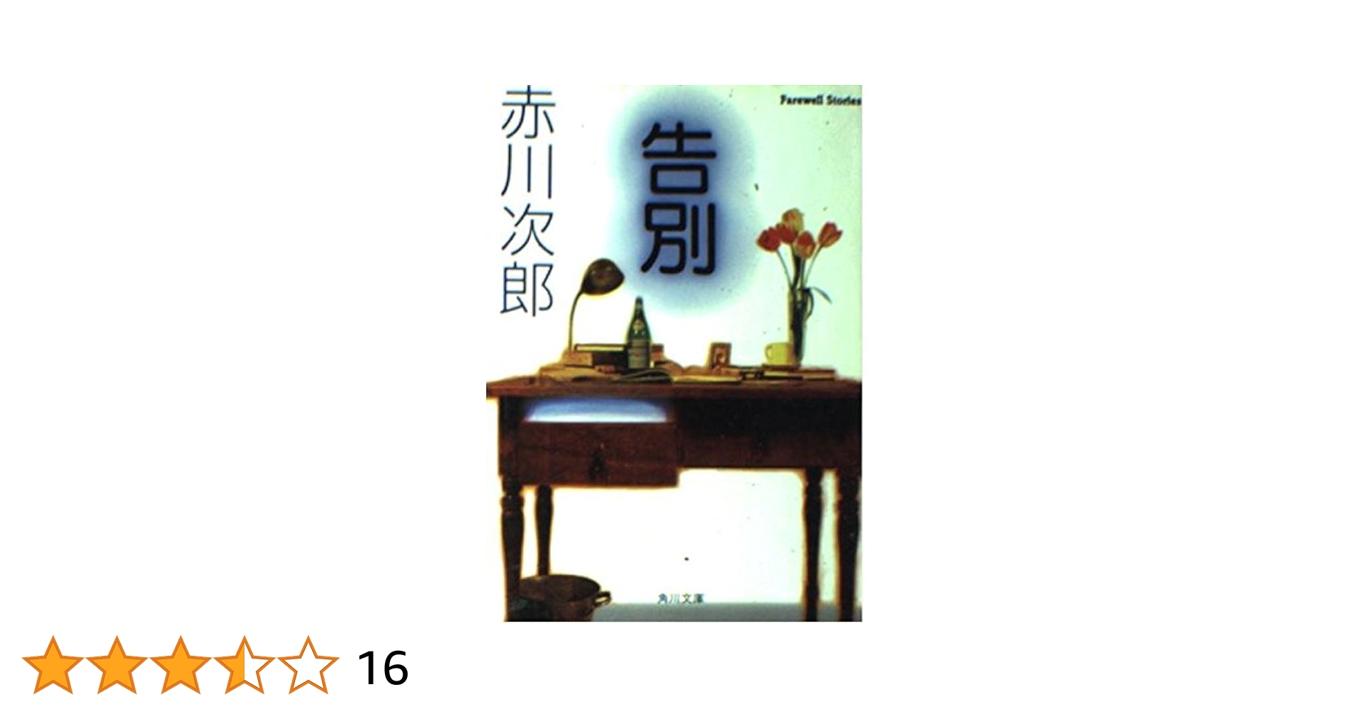 赤川次郎　30冊 Amazon.co.jp: 夜警 (双葉文庫) : 赤川 次郎: 本