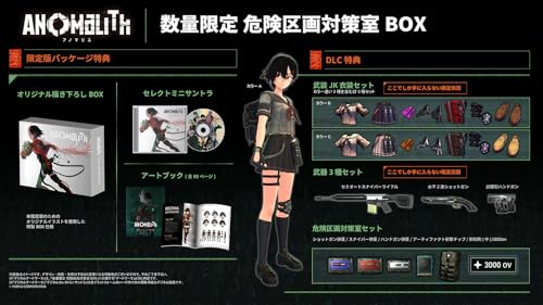 フリュー アノマリス/ANOMALITH 数量限定 危険区画対策室BOX [Nintendo Switch 2 専用]