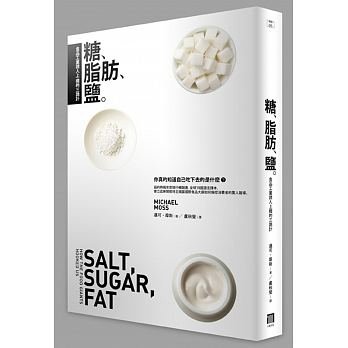 Salt, Sugar, Fat [Traditional_chinese] 9865842432 Book Cover