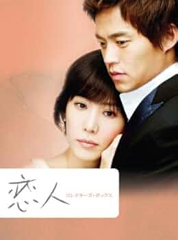韓国ドラマDVD 恋愛世代他 Amazon.co.jp: 恋愛時代 BOX-I [DVD] : ソン・イェジン, 野沢尚