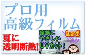 Amazon Co Jp オーダーメイドカット 透明uvカット断熱フィルム 透過率 販売 運転席 助手席 運助 断熱タイプフィルム 車 バイク