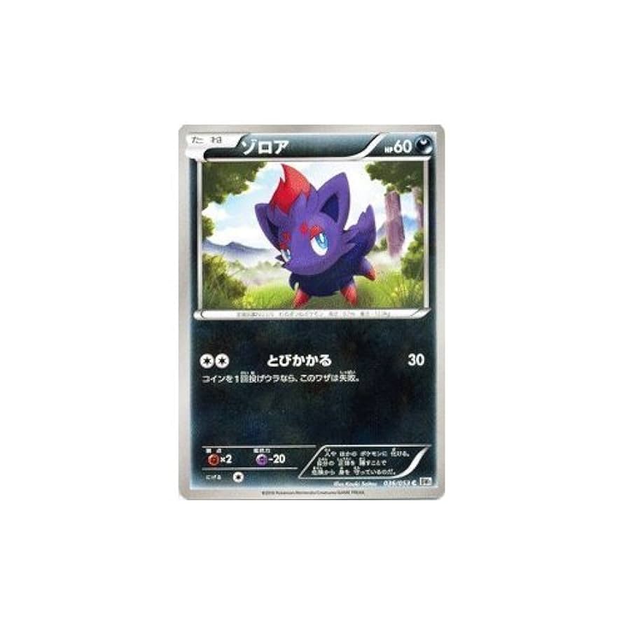 ゾロア C BW1 ホワイトコレクション 036/053 41vjPCDuIcL._UF894,1000_QL80_.jpg