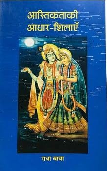 Brijbhoomi®Aastikta ki Aadhar Silea by Gita Vatika Prakashan