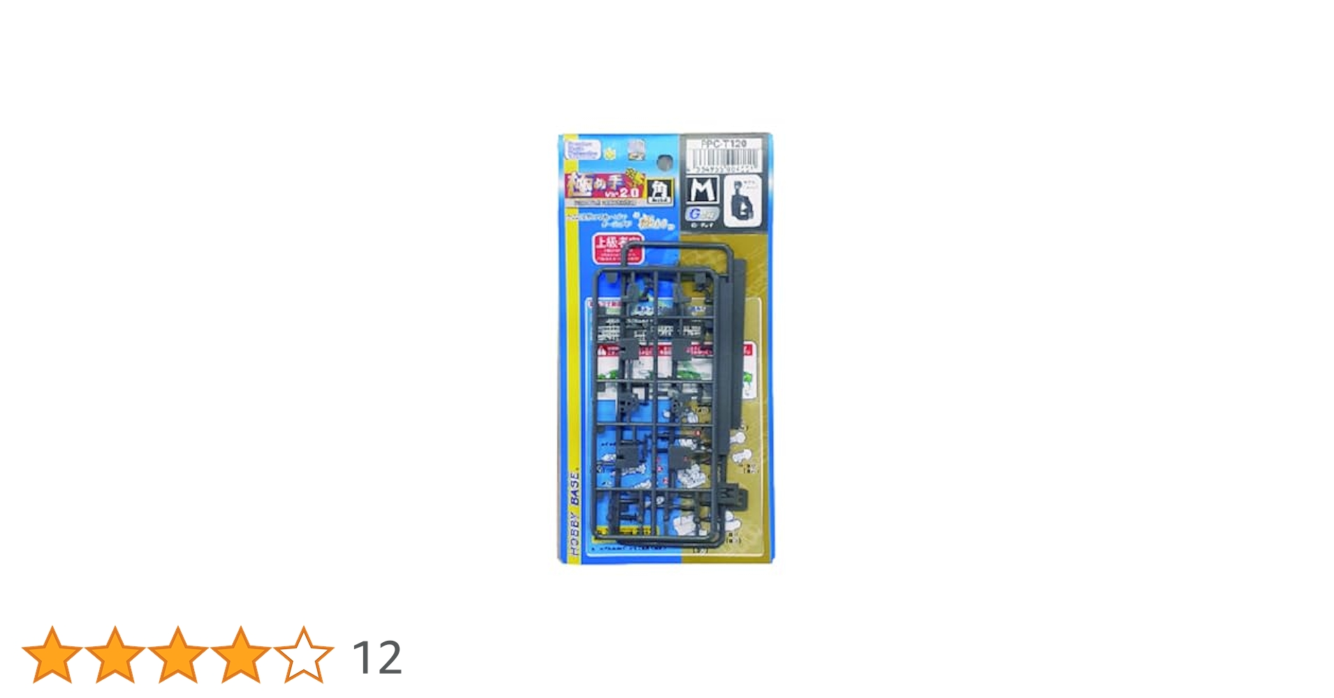 ぽんず　手2.0 HOBBY BASE-極め手ver.2.0|角各種 - G PARTS ［ジーパーツ