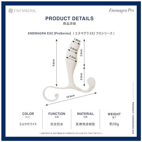 エネマグラ EX2 Pro（正規品） “マイクロナノ仕上げによるエネマグラProシリーズ登場！！” 初心者向け 男女兼用 ディルド アナルプラグ 非電動 ドライオーガズム専用 【日本製 医療用途樹脂使用 】 - 画像4