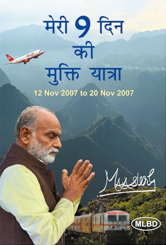Image of मेरी 9 दिन की मुक्ति यात्रा: 12 Nov 2007 to 20 Nov 2007 (Meri 9 Din Ki Mukti Yatra: 12 Nov 2007 to 20 Nov 2007)
