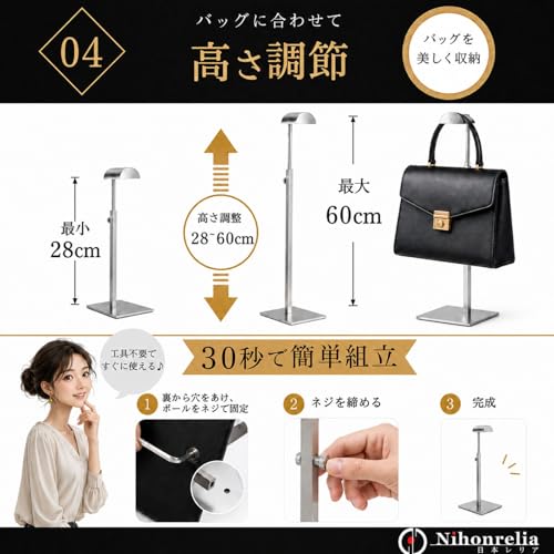 日本レリア バッグスタンド ステンレス製 高さ調整 38-70cm ディスプレイスタンド バッグハンガー 鞄 かばんかけ 収納 型崩れ防止 什器 安定 重型ベース (タイプB) [5]