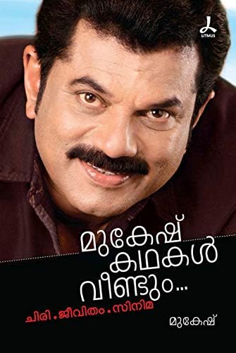 Mukesh Kadhakal Veendum (Malayalam Edition) Kindle Edition