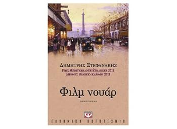 Paperback film nouar / f??µ ????? [Greek] Book