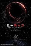 星の染め方 : ── DYE THE UNIVERSE ── (Planck Press)