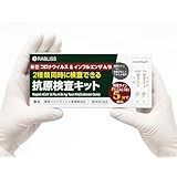 有効期限2027年秋 小林薬品 4個セット 【個包装1箱に1回分】オミクロンXBB BA.2 BA.5 対応 コロナ&インフルエンザ A/B 抗原検査キット同時 Wチェック 抗原検査キット 3種類同時に検査 新型コロナウイルス 変異種対応 指定名義で領収書発行可能 (研究用) 鼻腔