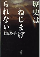 Rekishi wa nejimagerarenai 4062085429 Book Cover