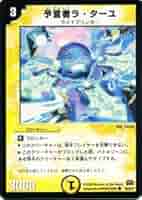 デュエルマスターズ 予言者ラ・ターユ Amazon.co.jp: デュエルマスターズ/DM-29/38/C/予言者ラ・ターユ