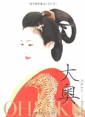 大奥―OH!OKU』｜感想・レビュー - 読書メーター