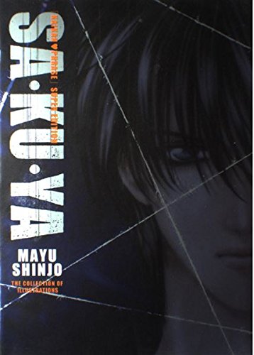 Amazon.co.jp: SA・KU・YA: 快感・フレーズSUPER EDTION : 新條 まゆ: 本