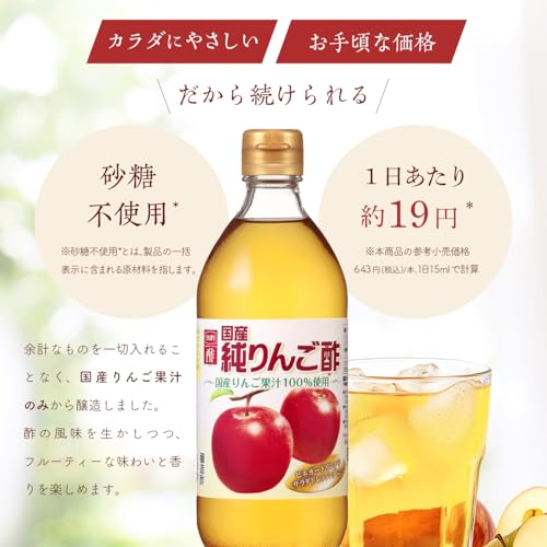 内堀醸造 純りんご酢 500ml