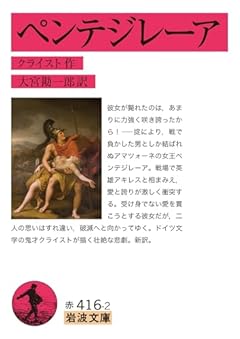 ペンテジレーア