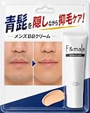 青ひげ隠しながら抑毛 BBクリーム 髭薄くする ニキビ跡 クマ シミ 髭隠し 消し メンズ コンシーラー ノンビアードクリーム 25ｇ
