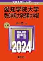 愛媛大学　赤本　医学部　2012年～2023年 12年分 愛媛大学 赤本 医学部 2012年～2023年 12年分