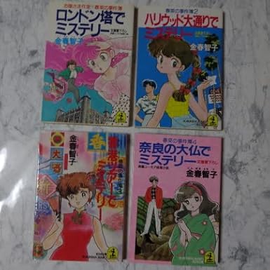 Amazon.co.jp 全巻セット 小説 今春智子 春菜の事件簿 表紙絵 高橋留美子(光文社文庫) 文房具・オフィス用品