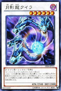 Amazon.co.jp: 遊戯王カード 【月影龍クイラ】 DE04-JP111-R