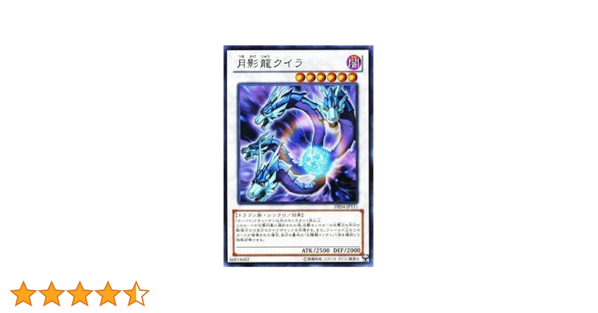 Amazon.co.jp: 遊戯王カード 【月影龍クイラ】 DE04-JP111-R