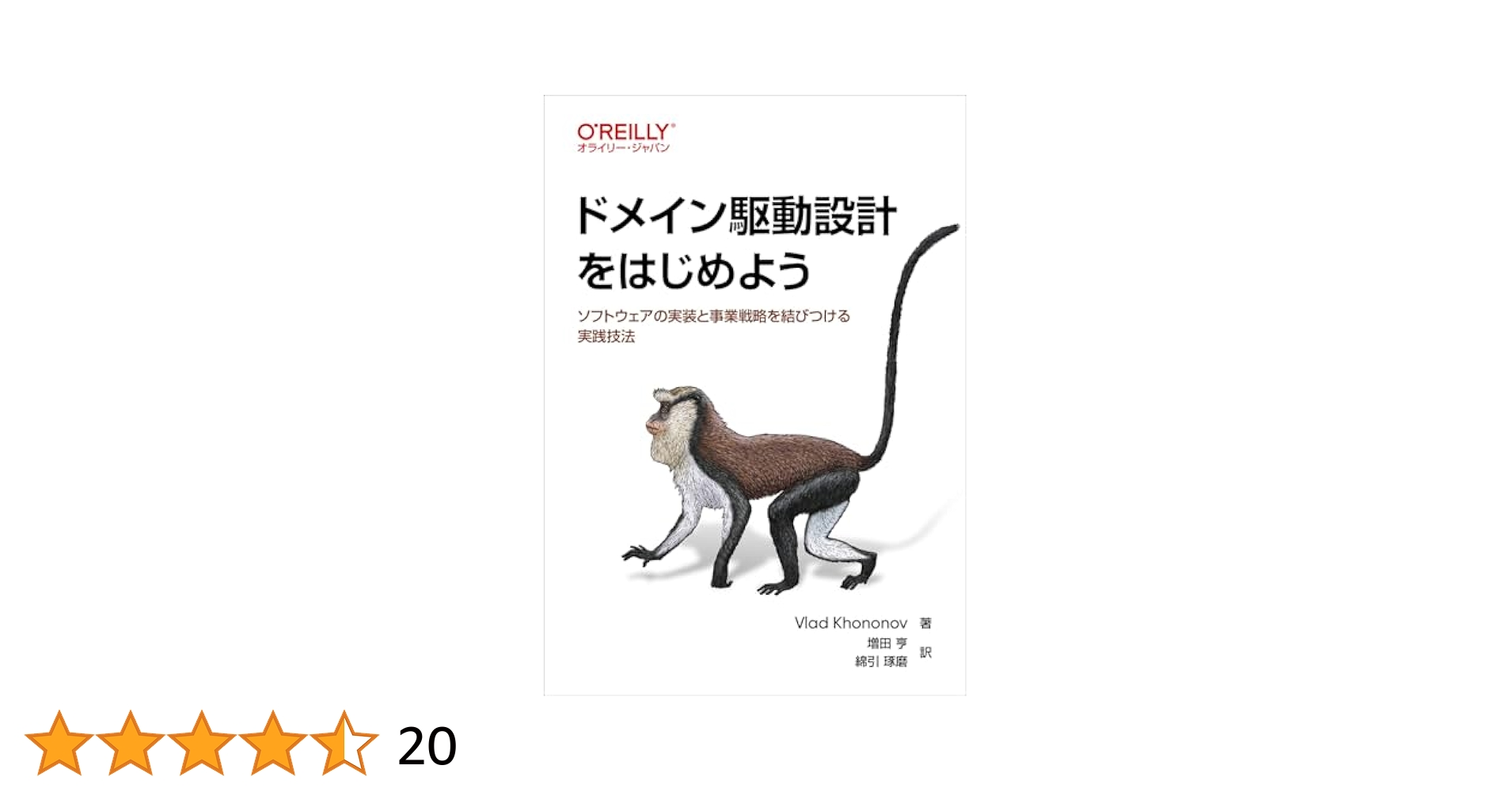 ドメイン駆動設計　3冊セット ドメイン駆動設計 3冊セット 実践ドメイン駆動設計【PDF版
