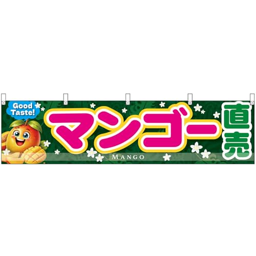 ���� (��) W1800×H450mm �}���S�[���� Good Taste! MANGO �i�΁E�s���N�Ε����j �mPYH-0013�n �i�󒍐��Y�E�L�����Z���s�j