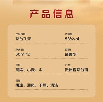 Amazon.co.jp: 貴州茅台酒 飛天 アルコール53度50ml*2（2本