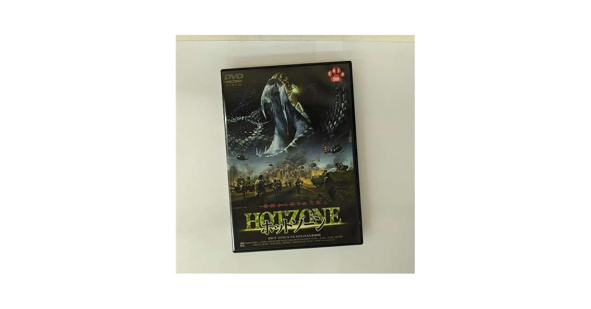 その他 The Hot Zone [DVD] Amazon.co.jp: ホットゾーン[レンタル落ち] : DVD