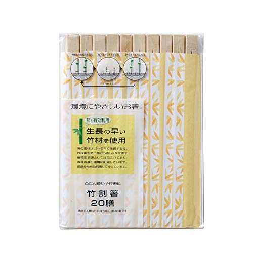 大和物産 割りばし ナチュラル 20cm 環境にやさしいお箸 竹 箸袋入り 20膳入