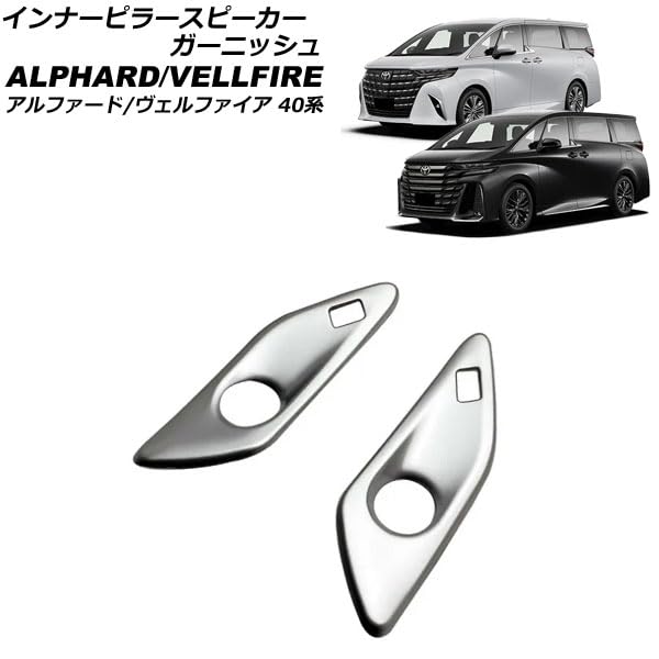 Amazon | インナーピラースピーカーガーニッシュ トヨタ用