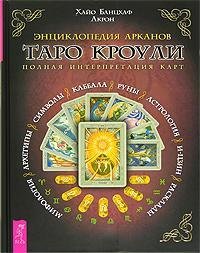 Hardcover Entsiklopediya Arkanov Taro Krouli. Polnaya interpretatsiya kart [Russian] Book